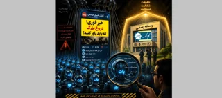 هشدار درباره کانال‌های به‌ظاهر مردمی با مخاطبان فیک در فضای مجازی